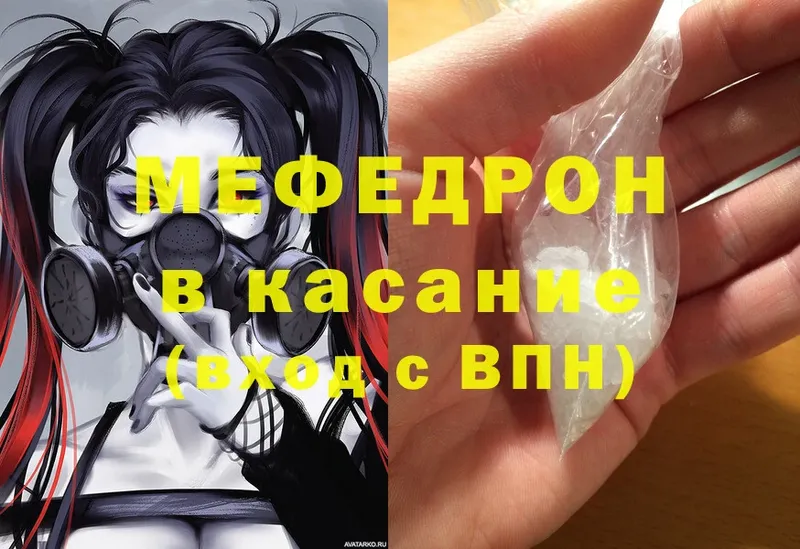 МЯУ-МЯУ mephedrone  Белая Калитва 